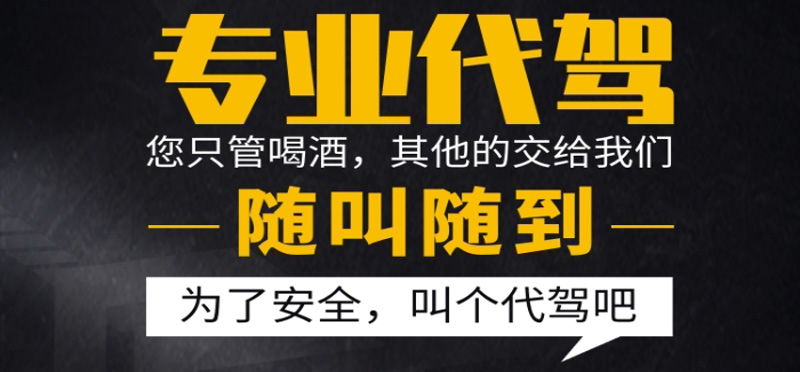 亿品生活菏泽代驾