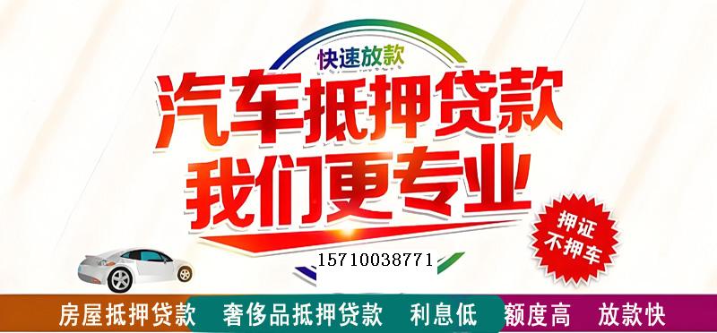 菏泽房屋抵押贷款