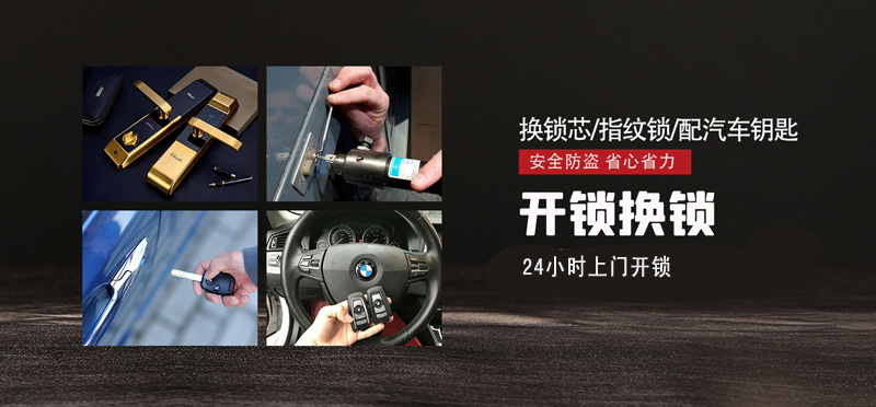 亿品生活菏泽上门开锁